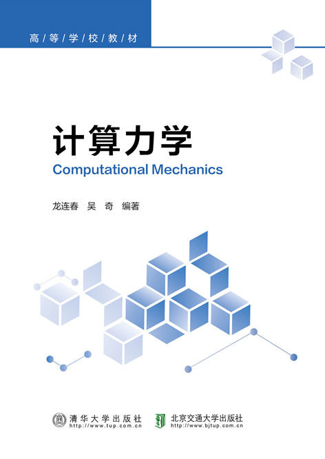 計算力學-preview-1