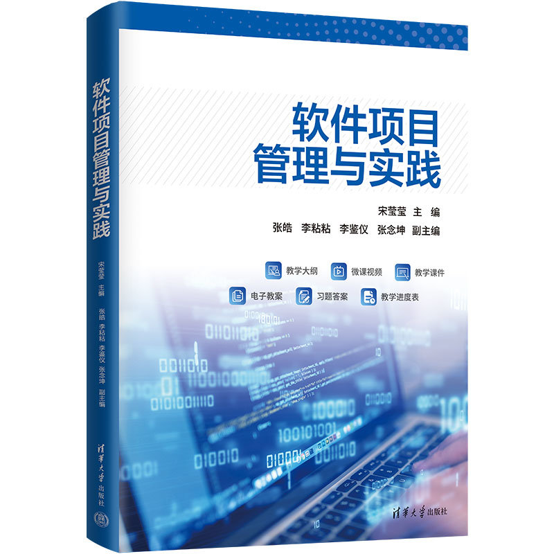 軟件項目管理與實踐-preview-3