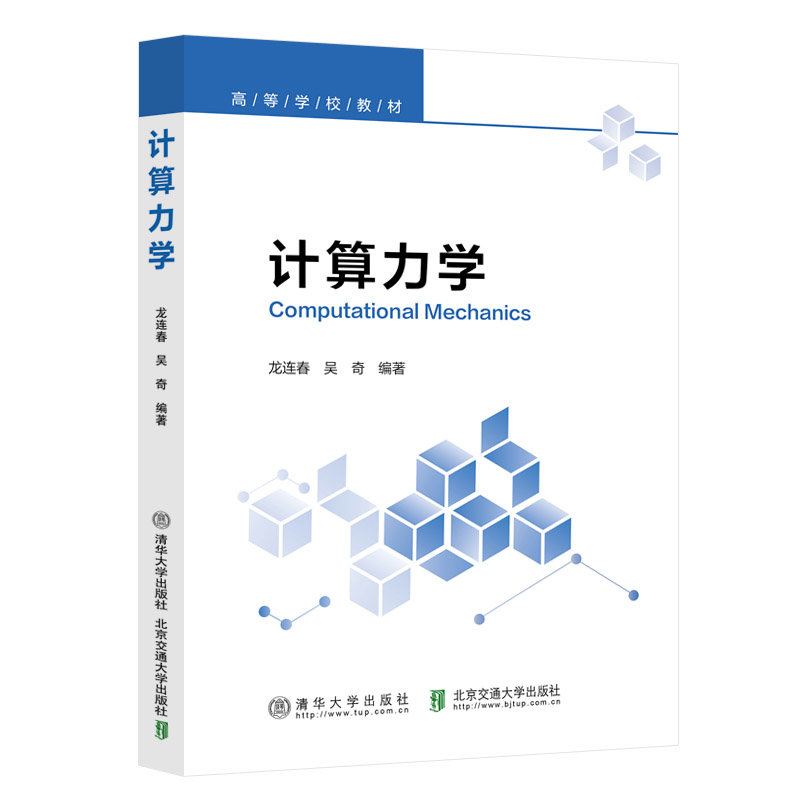 計算力學-preview-3