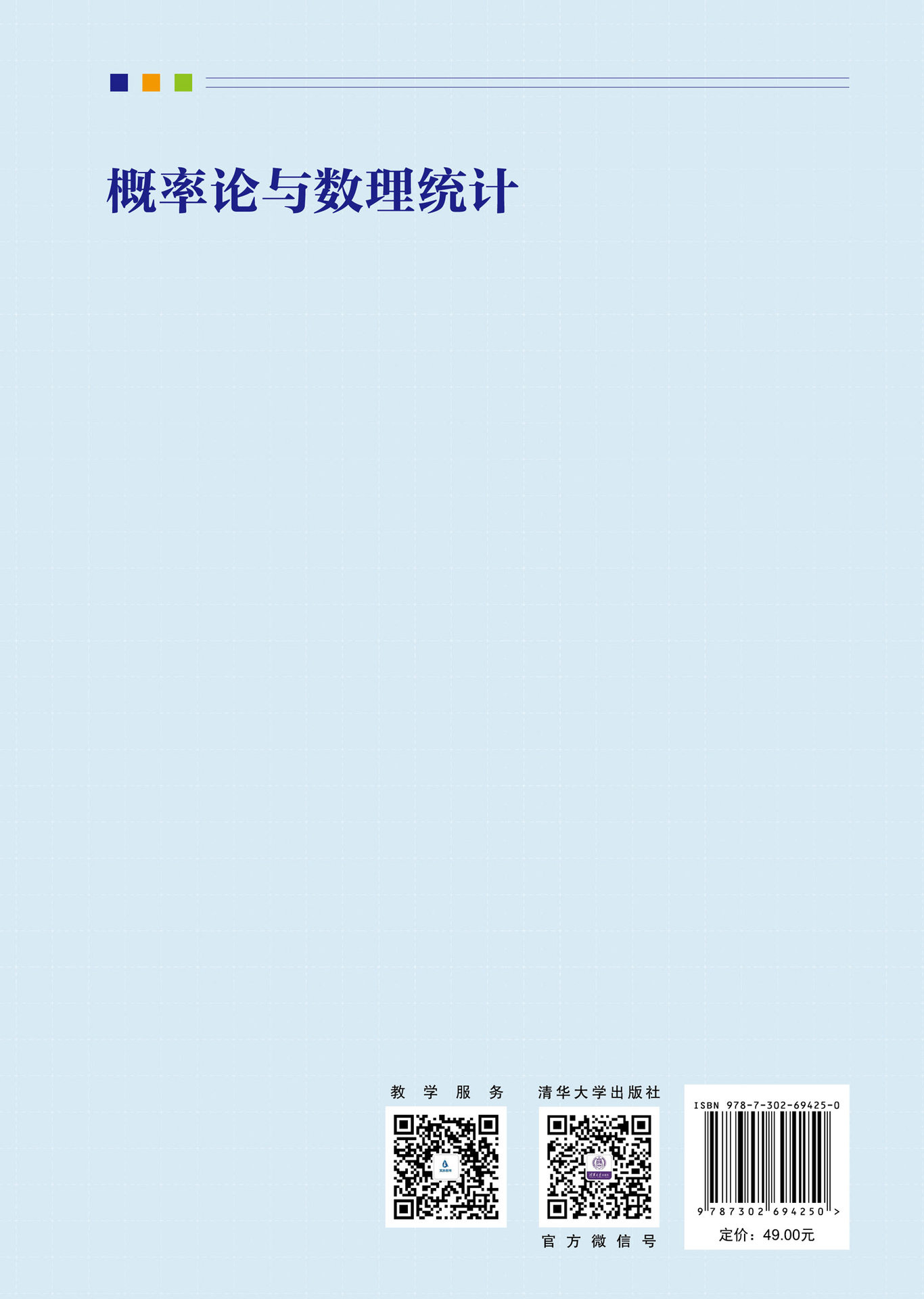 概率論與數理統計-preview-2