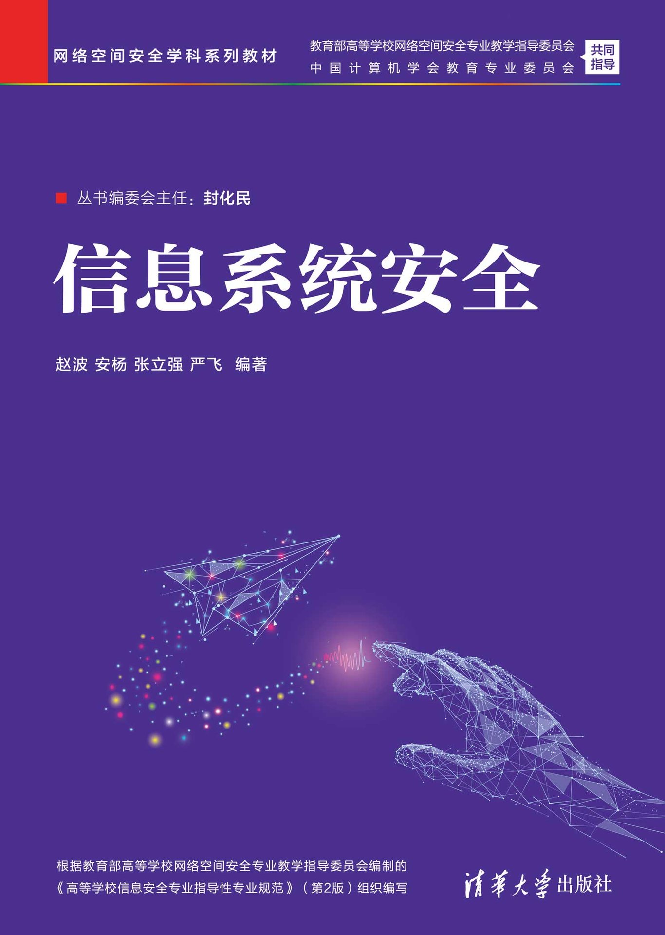 信息系統安全-preview-1