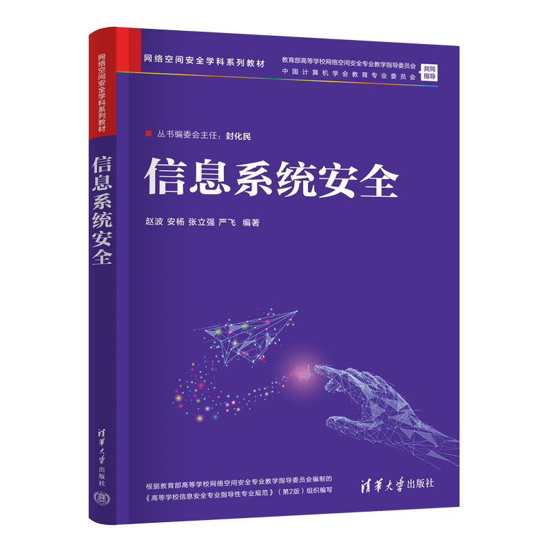 信息系統安全-preview-3