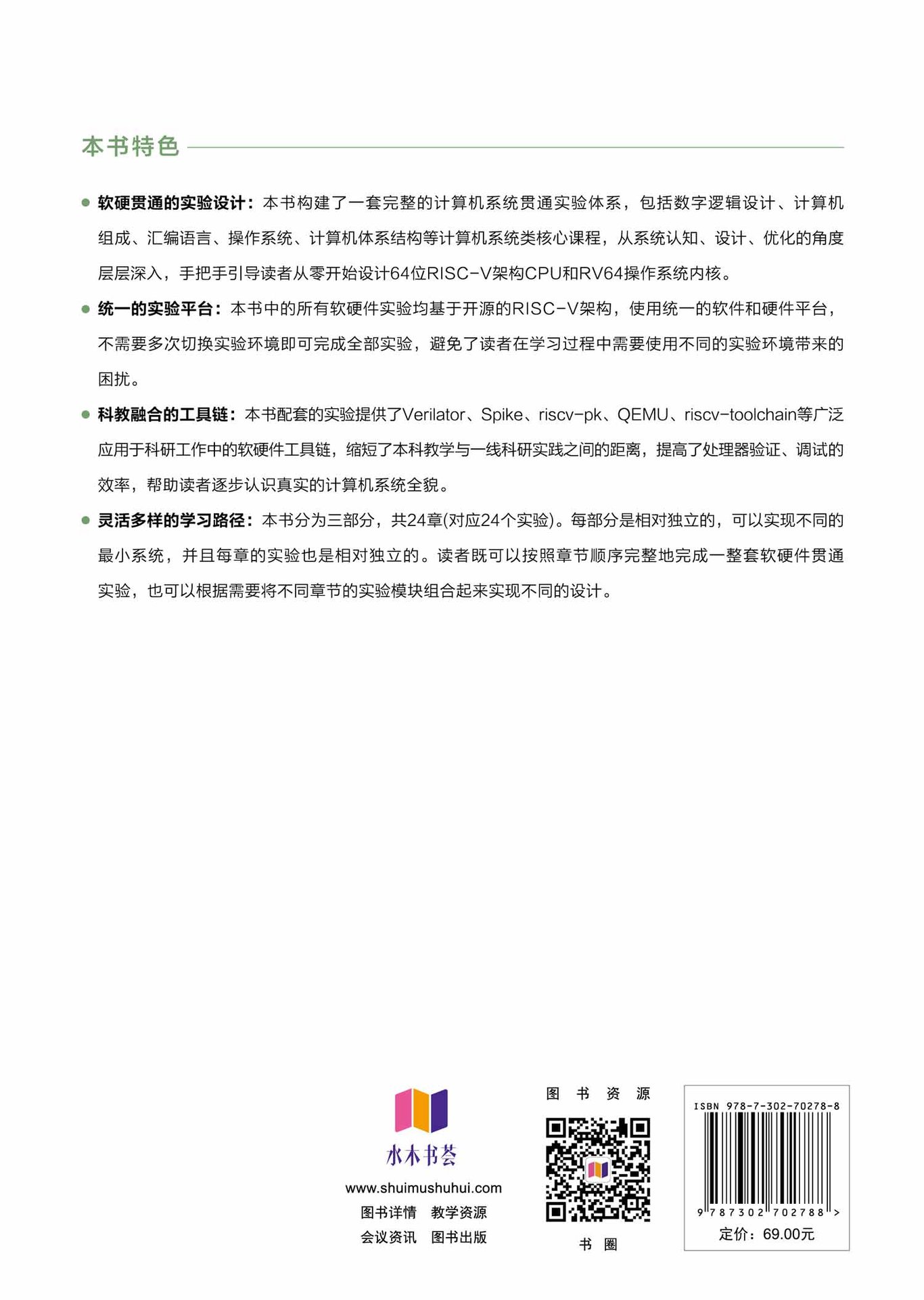 計算機系統貫通課程實踐教材（RISC-V架構）-preview-2