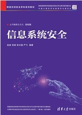 軟件安全（微課版）-preview-4