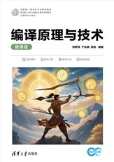 計算機系統貫通課程實踐教材（RISC-V架構）-preview-7