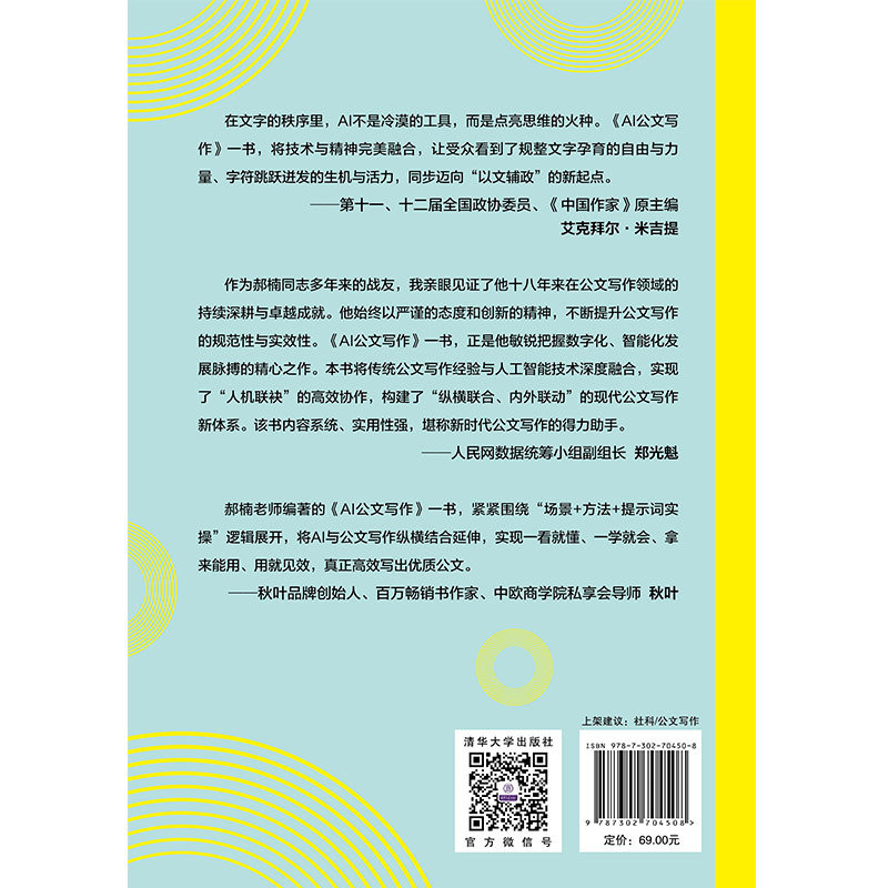 AI公文寫作:場景+方法+提示詞實操-preview-2