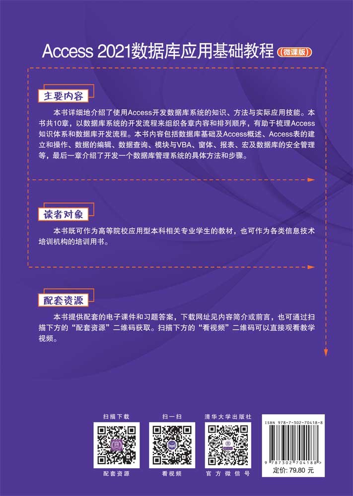 Access 2021數據庫應用基礎教程（微課版）-preview-2