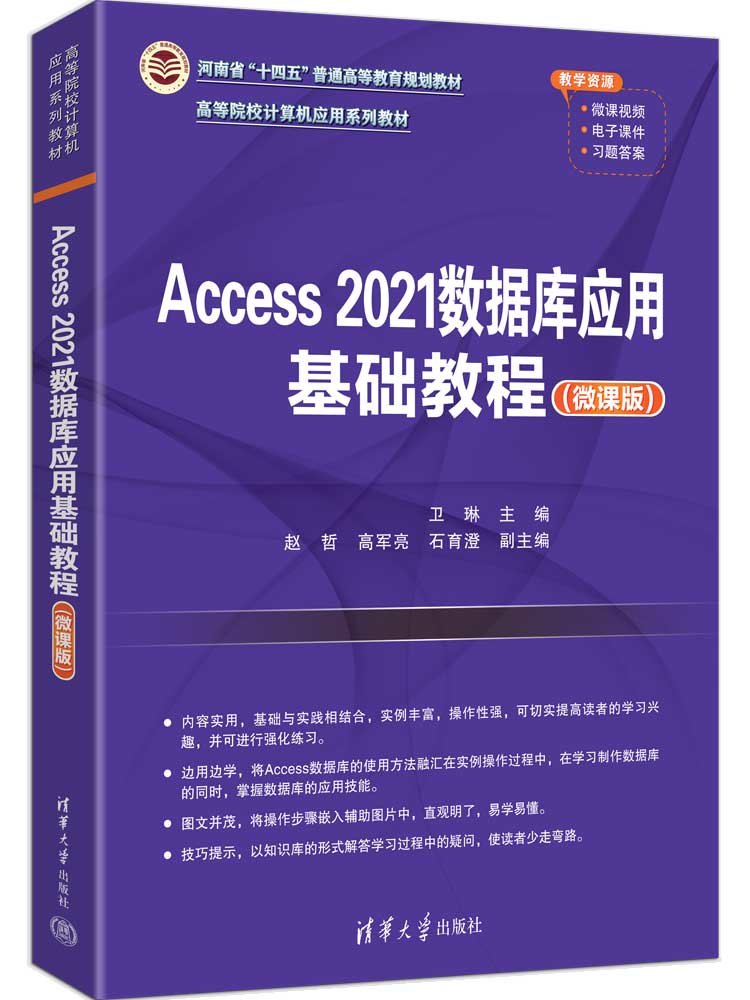 Access 2021數據庫應用基礎教程（微課版）-preview-3
