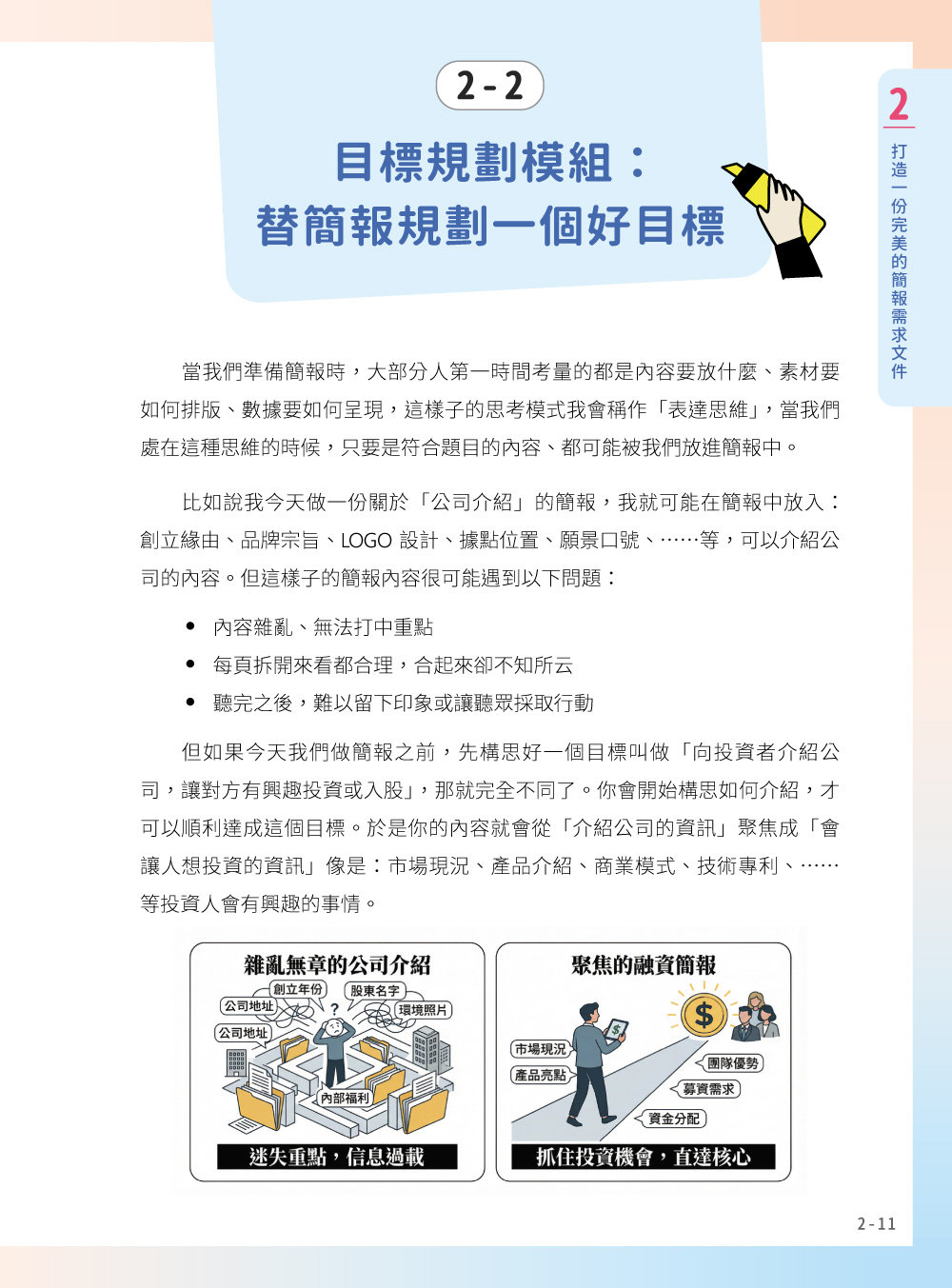 超有料！職場第一實用的 AI 簡報術：用對工具讓生產力全面進化！-preview-2