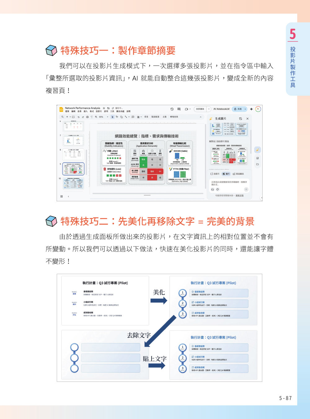 超有料！職場第一實用的 AI 簡報術：用對工具讓生產力全面進化！-preview-8