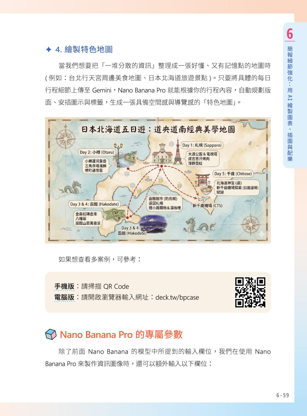 超有料！職場第一實用的 AI 簡報術：用對工具讓生產力全面進化！-preview-12