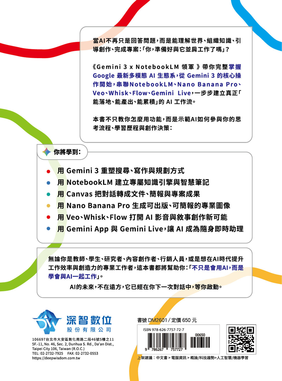 Gemini 3 x NotebookLM 領軍：Nano Banana Pro x Veo x Whisk x Flow x Gem - Google 多模態 AI 工作流-preview-8