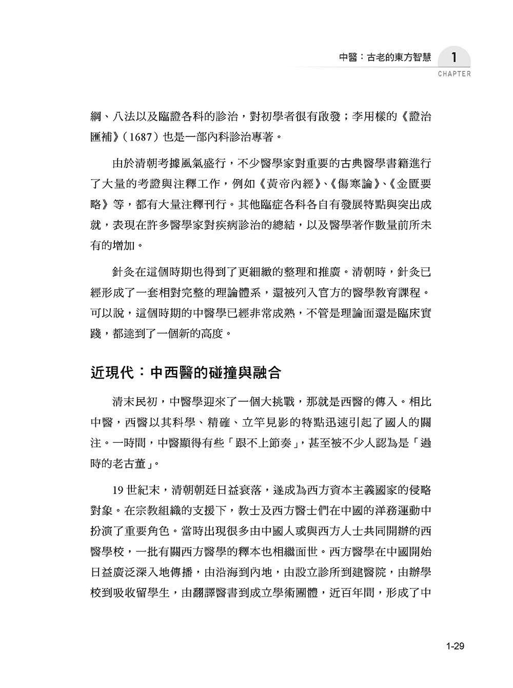 圖解中醫學:看懂自然與身體的動態平衡-preview-4