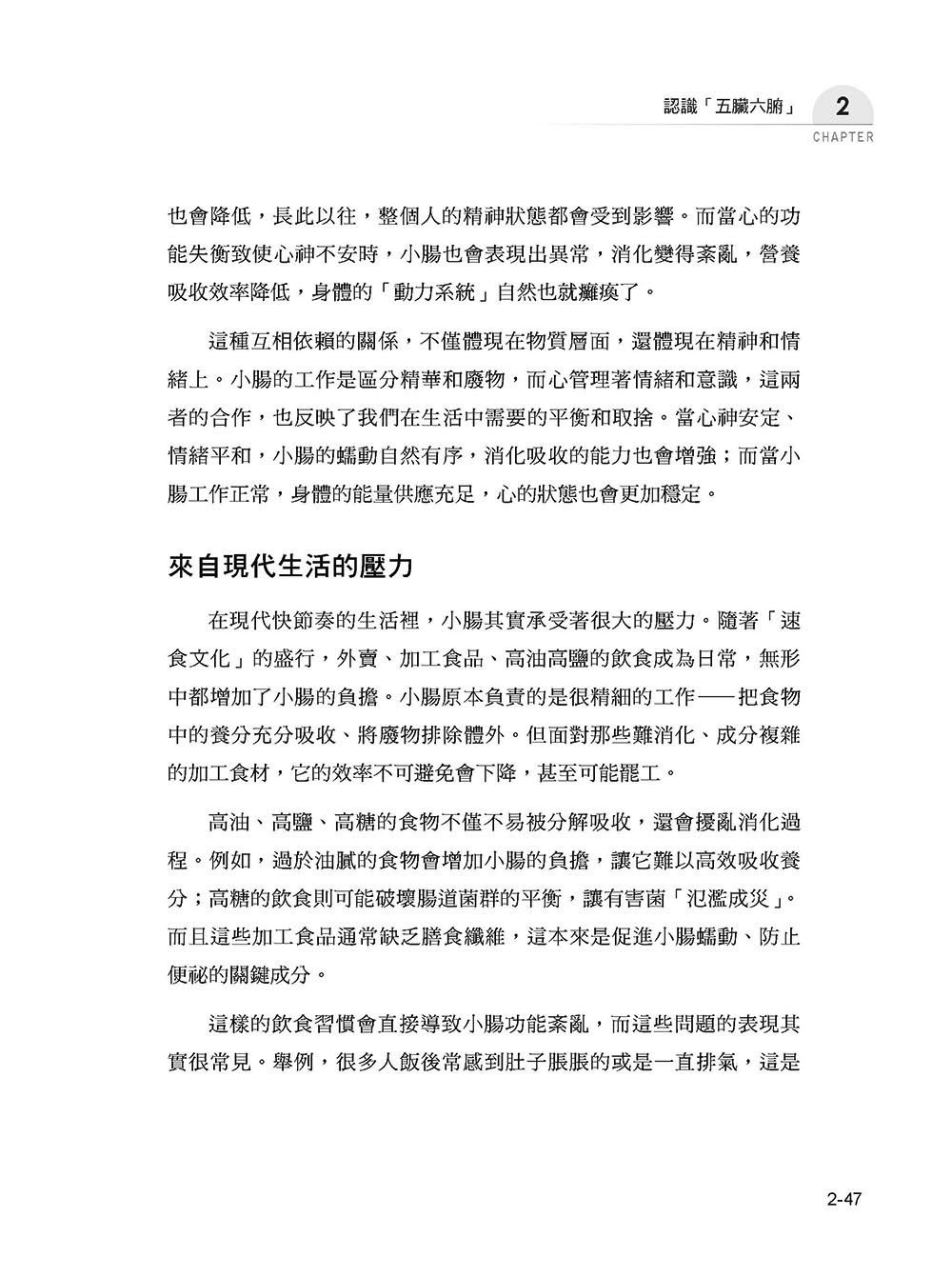 圖解中醫學:看懂自然與身體的動態平衡-preview-11