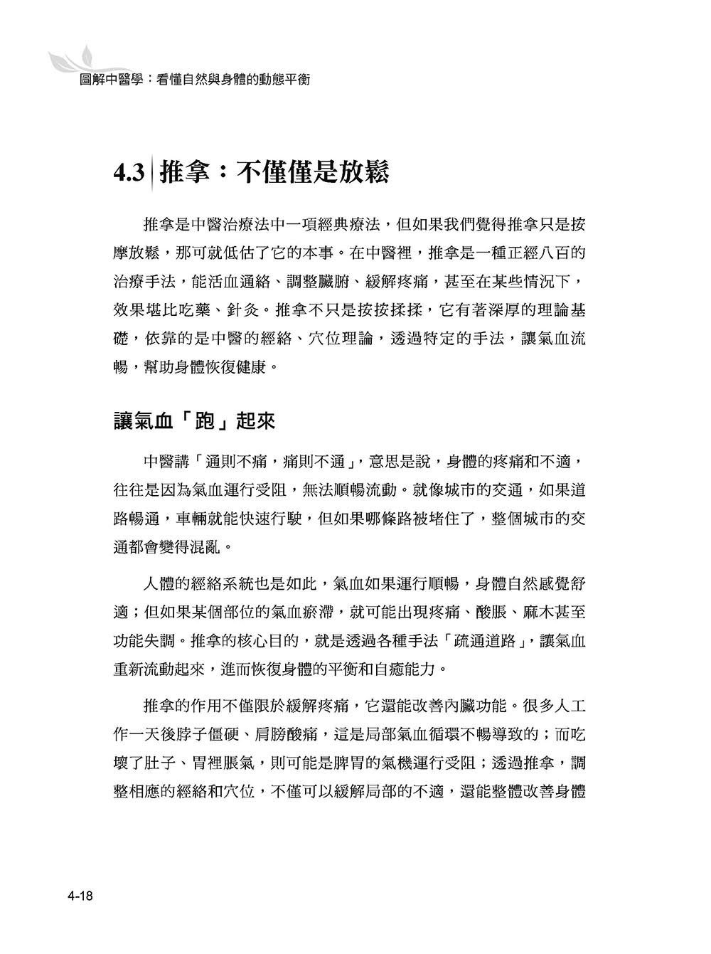 圖解中醫學:看懂自然與身體的動態平衡-preview-13