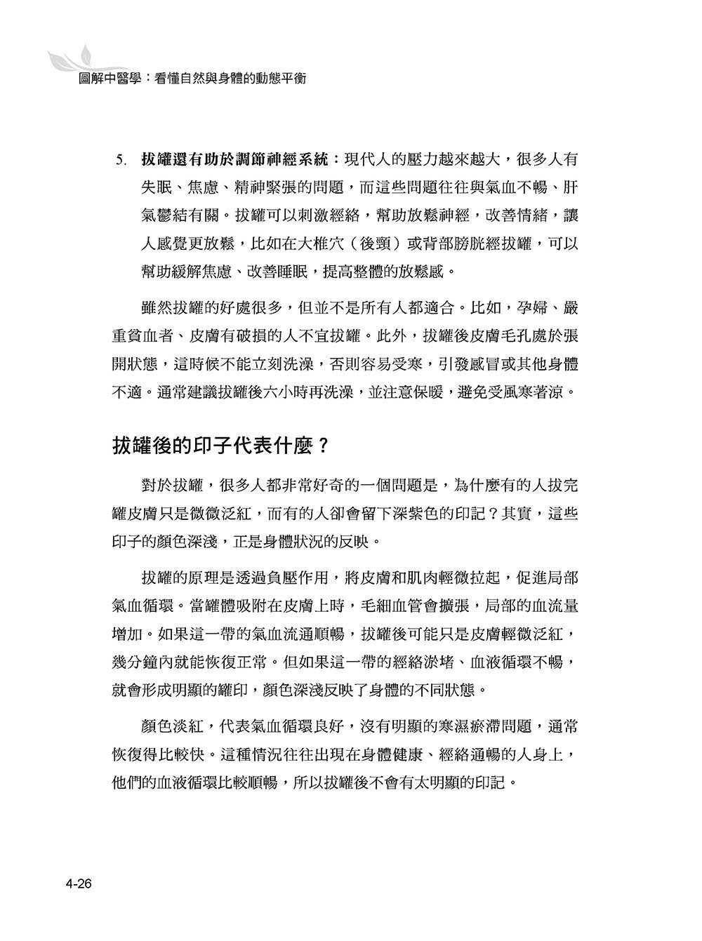 圖解中醫學:看懂自然與身體的動態平衡-preview-14