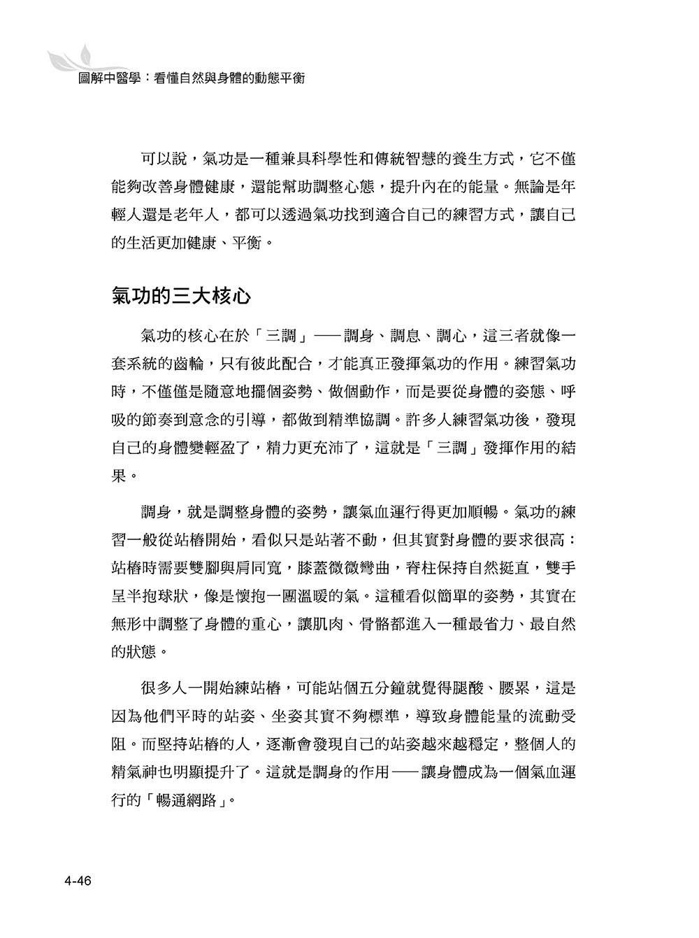 圖解中醫學:看懂自然與身體的動態平衡-preview-15