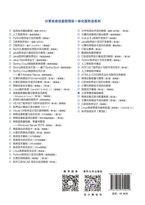 大語言模型基礎教程-preview-2