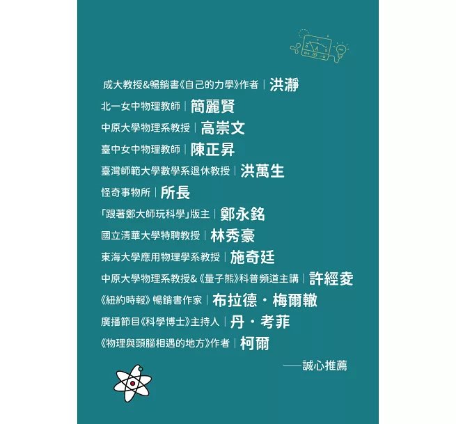 物理才是最好的人生指南：讓你變聰明、變強大的宇宙自然法則-preview-3