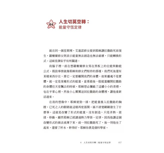 物理才是最好的人生指南：讓你變聰明、變強大的宇宙自然法則-preview-5