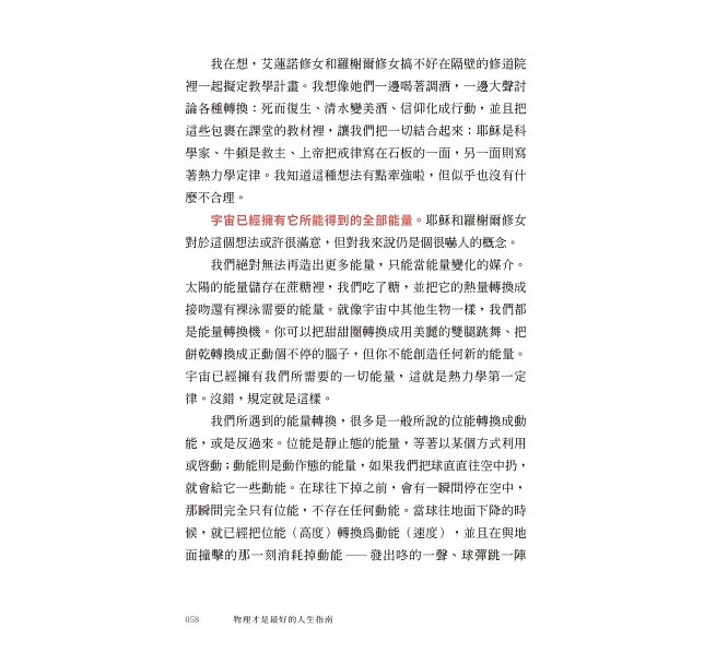 物理才是最好的人生指南：讓你變聰明、變強大的宇宙自然法則-preview-6