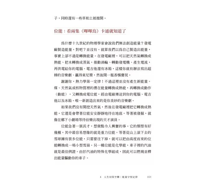 物理才是最好的人生指南：讓你變聰明、變強大的宇宙自然法則-preview-7