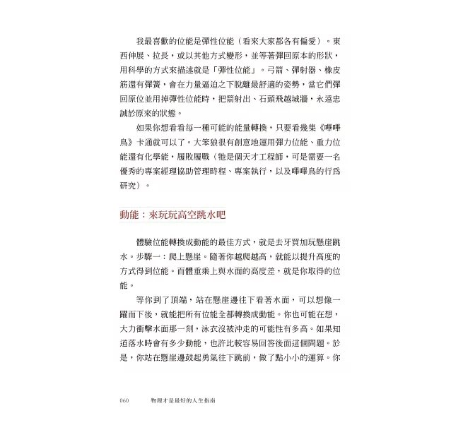 物理才是最好的人生指南：讓你變聰明、變強大的宇宙自然法則-preview-8