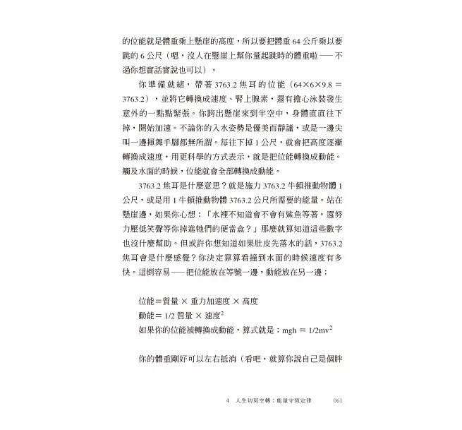 物理才是最好的人生指南：讓你變聰明、變強大的宇宙自然法則-preview-9