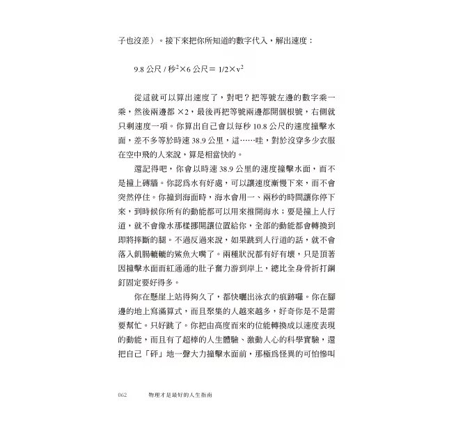 物理才是最好的人生指南：讓你變聰明、變強大的宇宙自然法則-preview-10