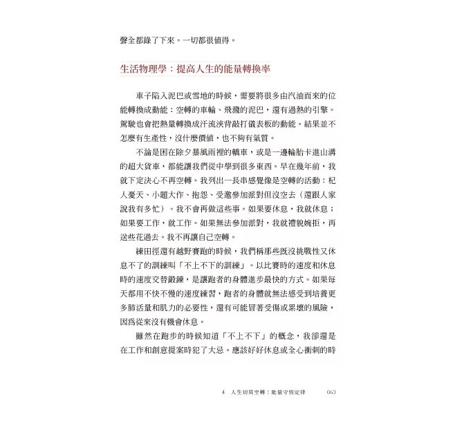 物理才是最好的人生指南：讓你變聰明、變強大的宇宙自然法則-preview-11