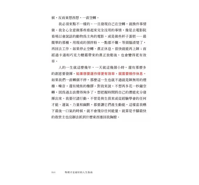 物理才是最好的人生指南：讓你變聰明、變強大的宇宙自然法則-preview-12