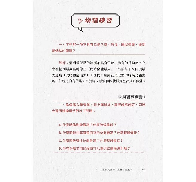 物理才是最好的人生指南：讓你變聰明、變強大的宇宙自然法則-preview-13