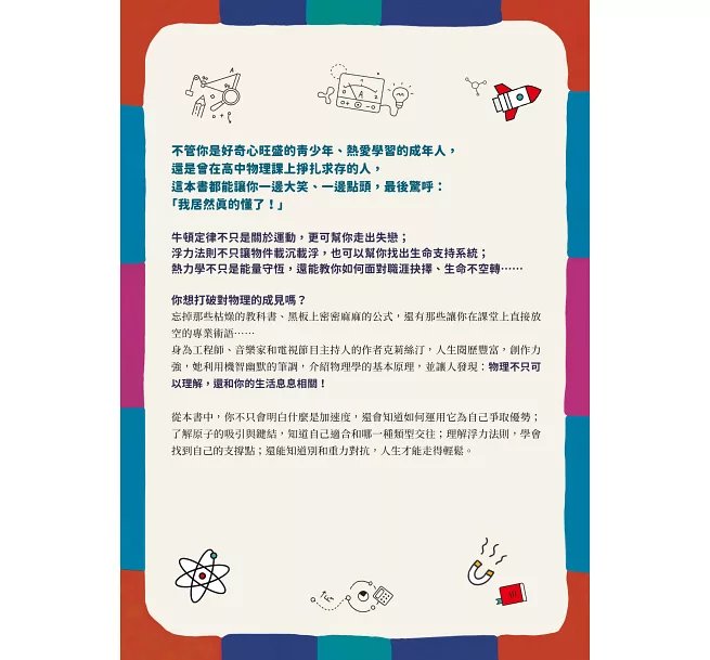 物理才是最好的人生指南：讓你變聰明、變強大的宇宙自然法則-preview-14