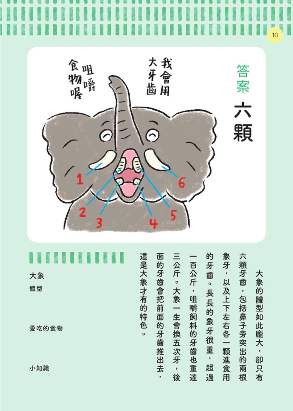 動物昆蟲來解謎:有趣的背後,真相只有一個!-preview-2