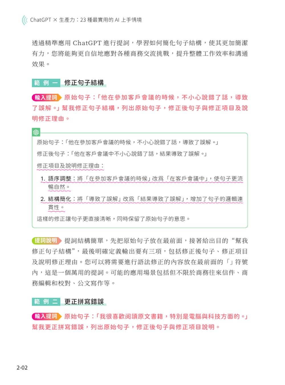 ChatGPT 5實戰應用：提問技巧、資料解析、圖像生成、語音助理、工作自動化、跨工具整合-preview-2