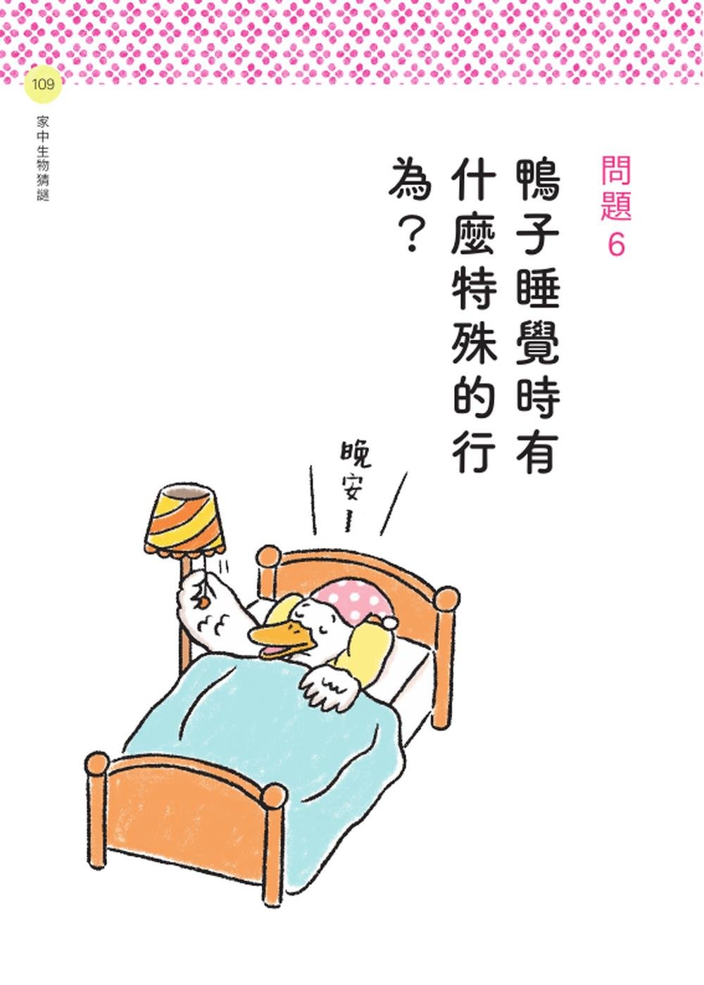 動物昆蟲來解謎:有趣的背後,真相只有一個!-preview-5