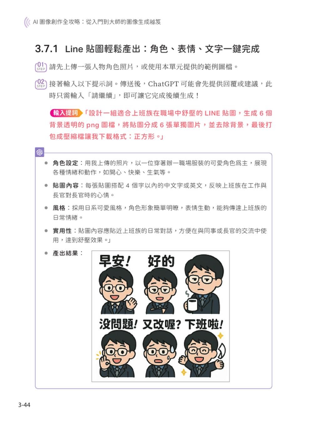 ChatGPT 5實戰應用：提問技巧、資料解析、圖像生成、語音助理、工作自動化、跨工具整合-preview-4