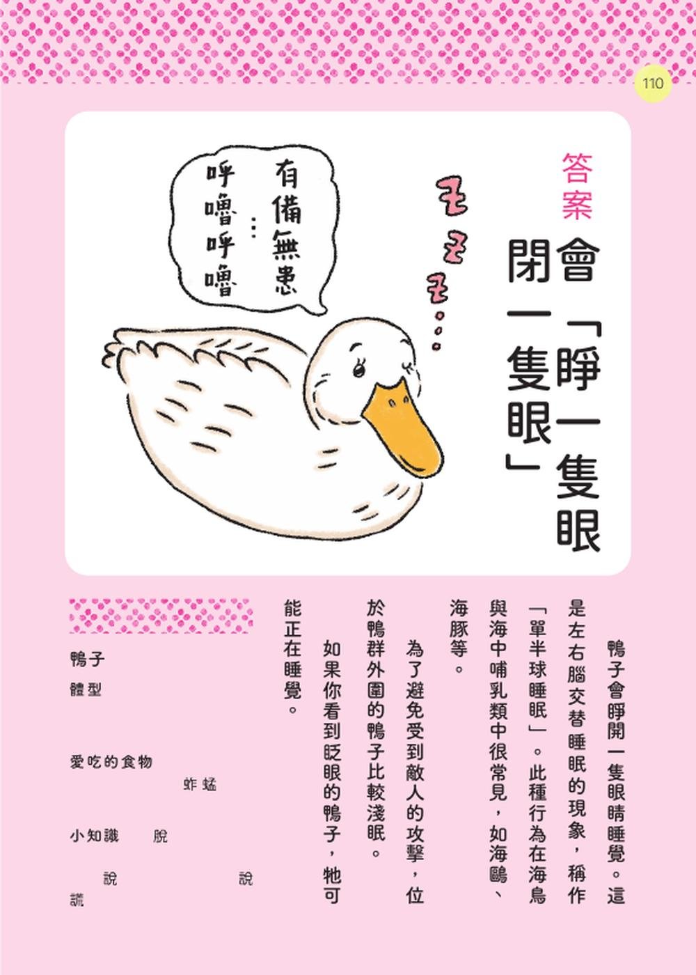 動物昆蟲來解謎:有趣的背後,真相只有一個!-preview-6