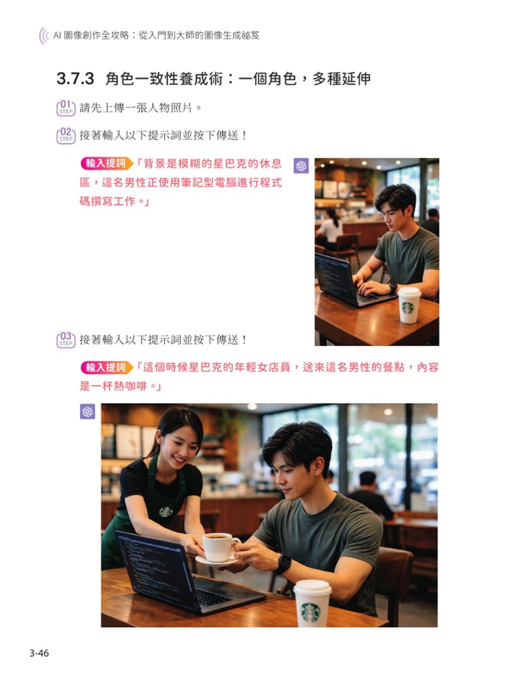 ChatGPT 5實戰應用：提問技巧、資料解析、圖像生成、語音助理、工作自動化、跨工具整合-preview-5