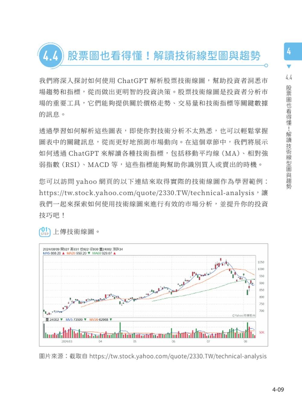 ChatGPT 5實戰應用：提問技巧、資料解析、圖像生成、語音助理、工作自動化、跨工具整合-preview-6
