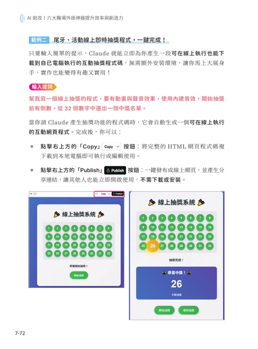 ChatGPT 5實戰應用：提問技巧、資料解析、圖像生成、語音助理、工作自動化、跨工具整合-preview-9