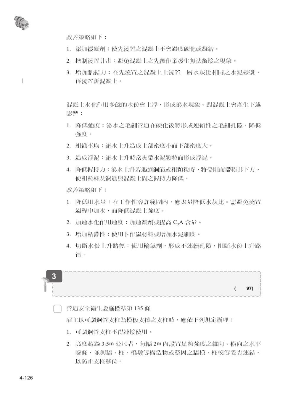 營造工程管理全攻略｜最詳細甲乙級學術科試題解析，一次考取技術士證照-preview-2