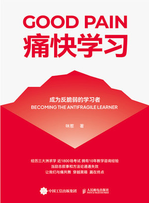 痛快學習：成為反脆弱的學習者-preview-1