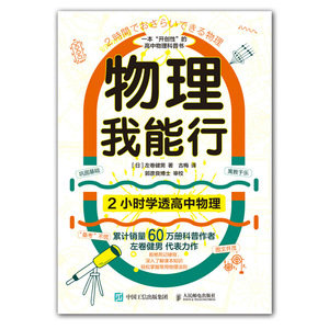 物理我能行 2小時學透高中物理-preview-1