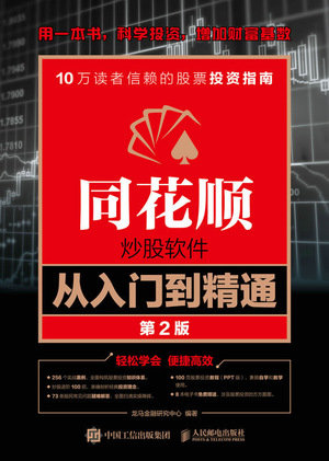 同花順炒股軟件從入門到精通 第2版-preview-1