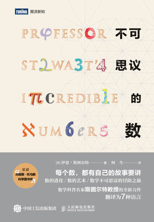 不可思議的數-preview-1