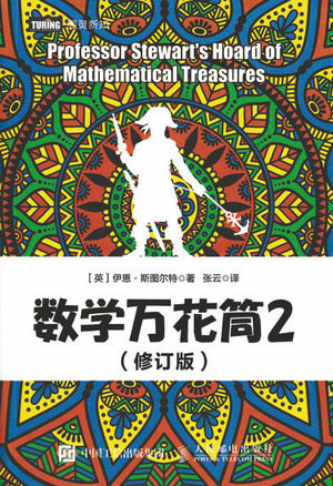 數學萬花筒2 修訂版-preview-1