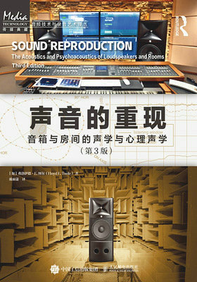 聲音的重現 音箱與房間的聲學與心理聲學 第3版-preview-1