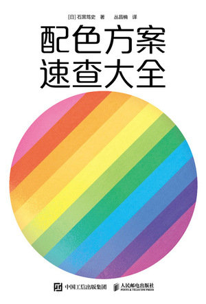 配色方案速查大全-preview-1