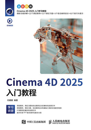 Cinema 4D 2025入門教程-preview-1